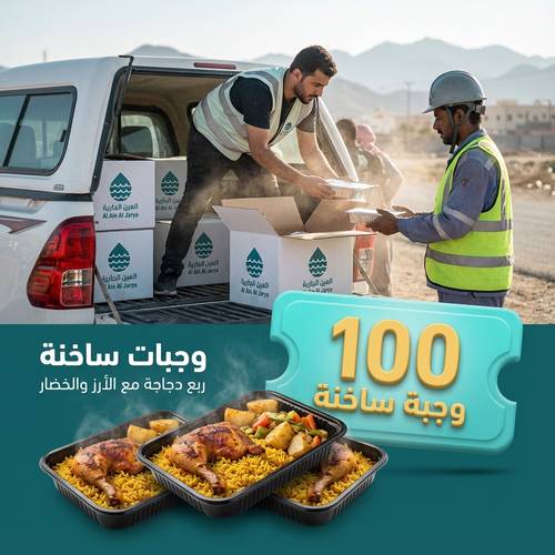 100 وجبة ساخنة