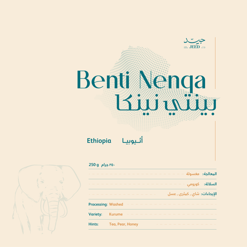  بينتي نينكا - أثيوبي مغسول