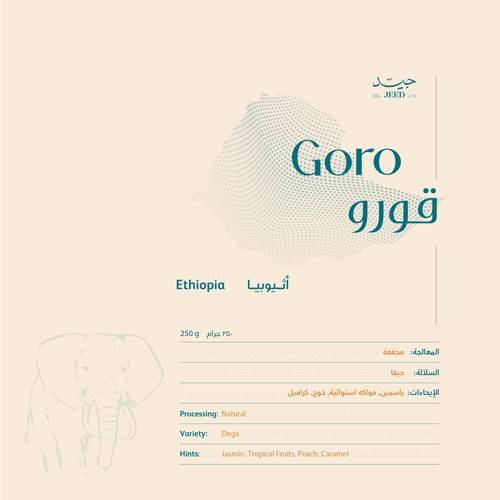 قورو - أثيوبي مجفف