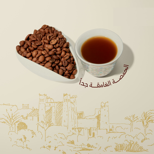 قهوة سعودية - حمصة غامقة جداً