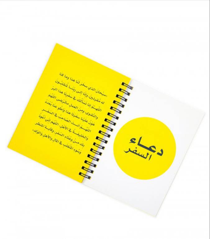 كتيب وقت السفر 