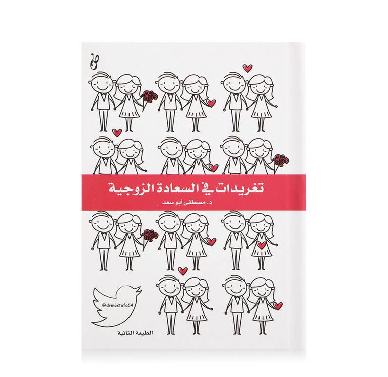 مجموعة كتب تغريدات (دكتور مصطفى أبو سعد)