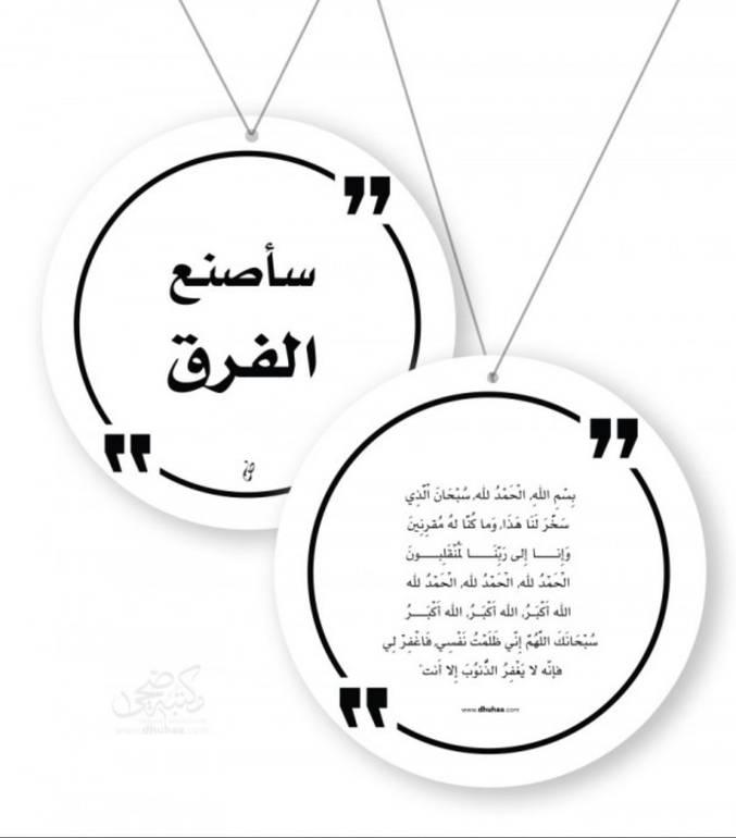 دعاء الركوب – استودعتك – اقتباسات