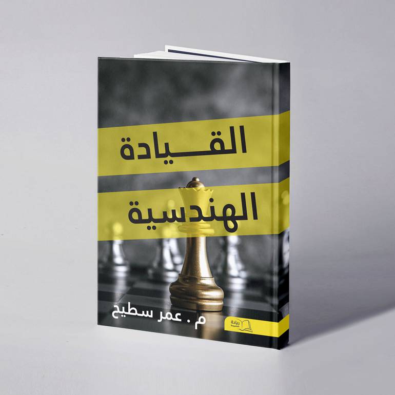 القيادة الهندسية - م. عمر سطيح