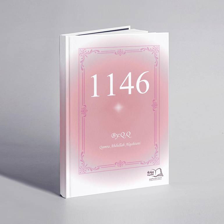  Qamra Abdullah Alqahtani - 1146