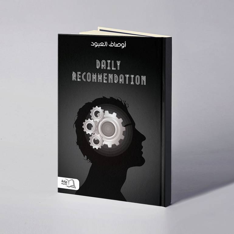 أوصاف العبود - Daily Recommendations 