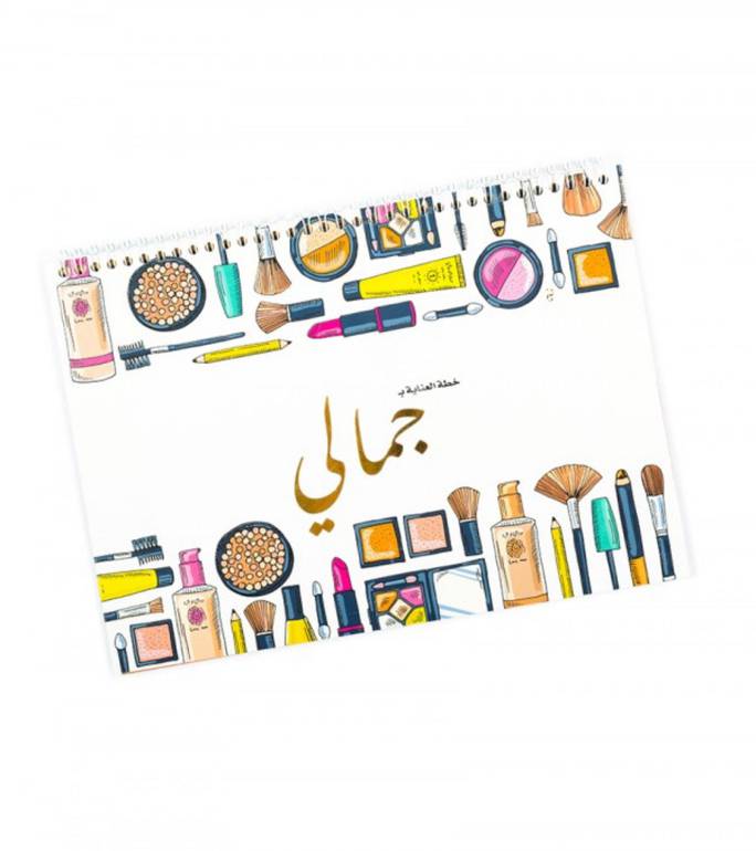خطة العناية بـ جمالي