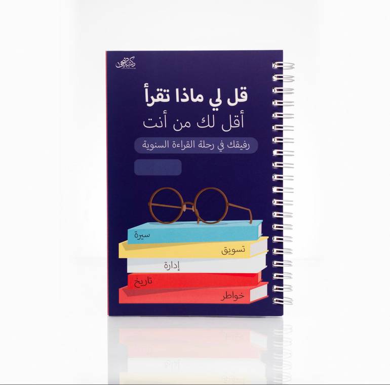 قل لي ماذا تقرأ