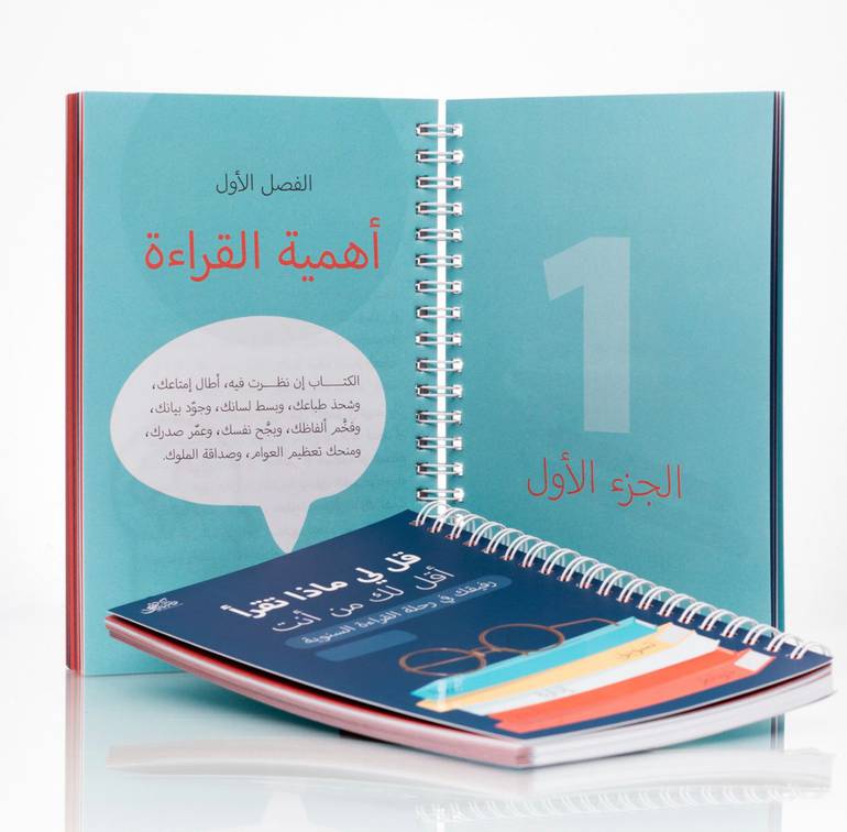 قل لي ماذا تقرأ