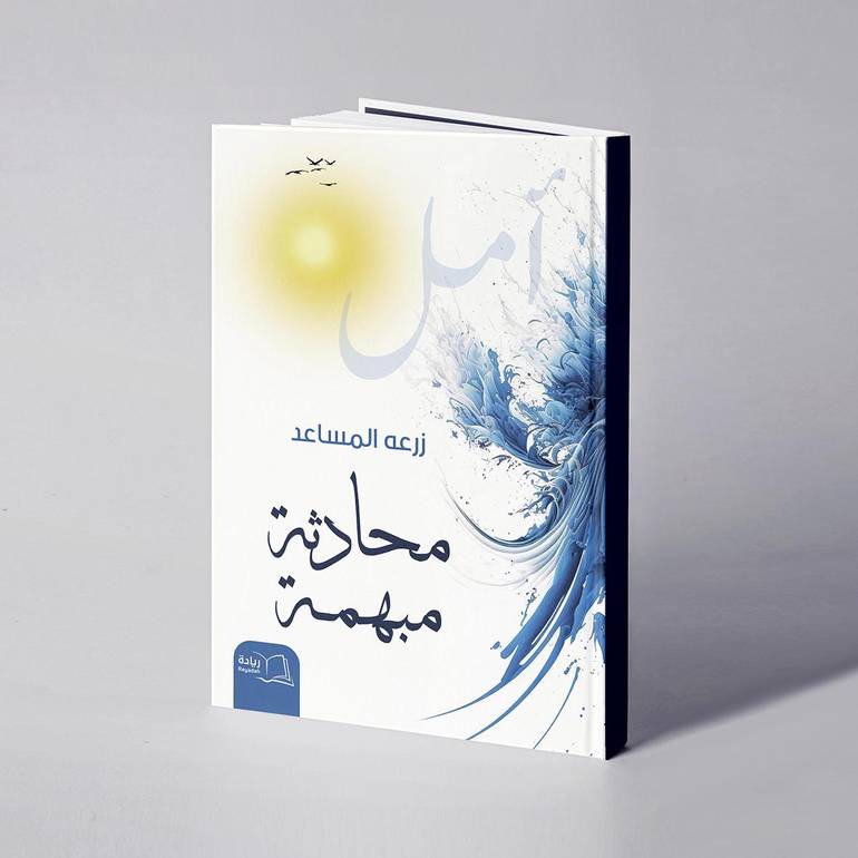 محادثة مبهمة - زرعه المساعد 