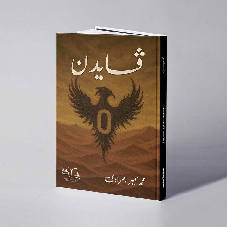 ڤايدن - محمد سمير بصراوي