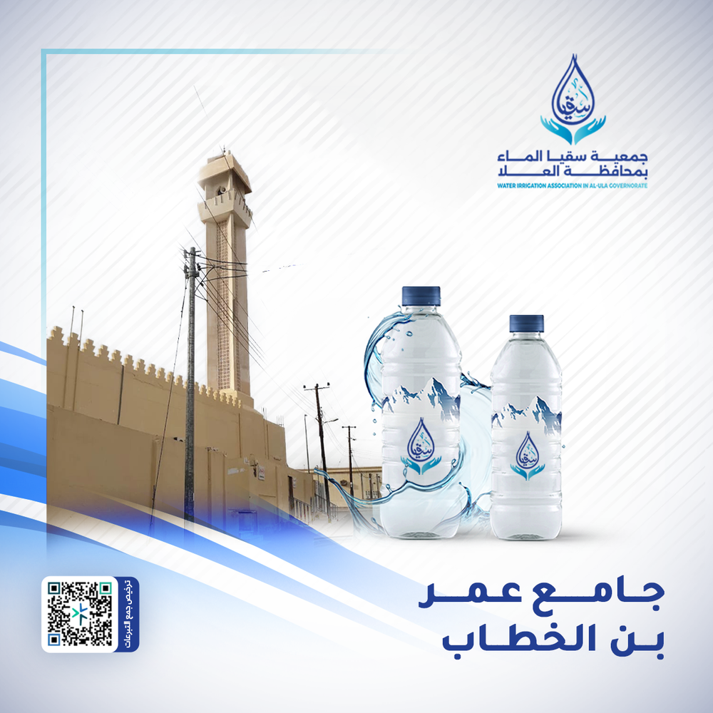 جامع عمر بن الخطاب