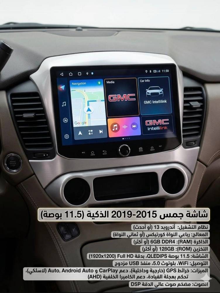 شاشة جمس أندرويد 11.5 بوصة 2015-2019 – أبل كاربلاي