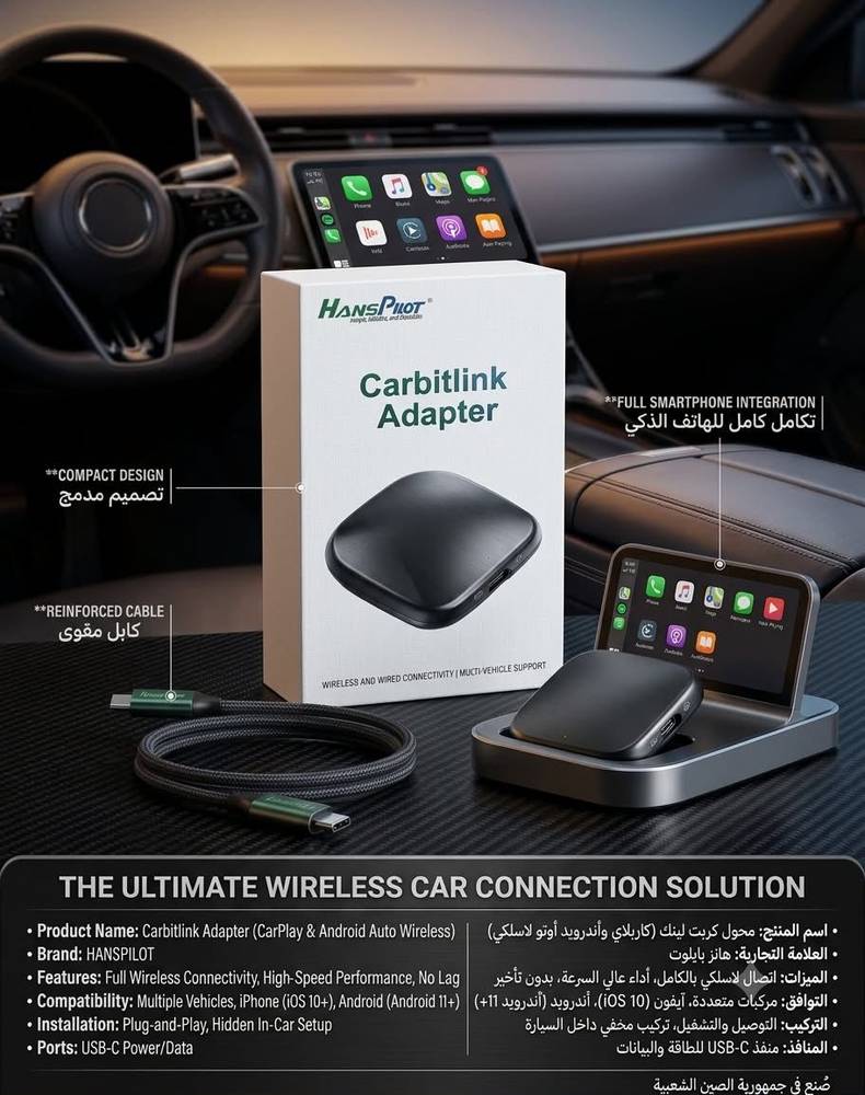 محول كاربيت لينك إلى كاربلاي اندرويد اوتو لتحويل كاربيت لينك/سهل التوصيل إلى كاربلاي واندرويد أوتو للسيارات الصينية من هاينكار - سهل التوصيل والتشغيل