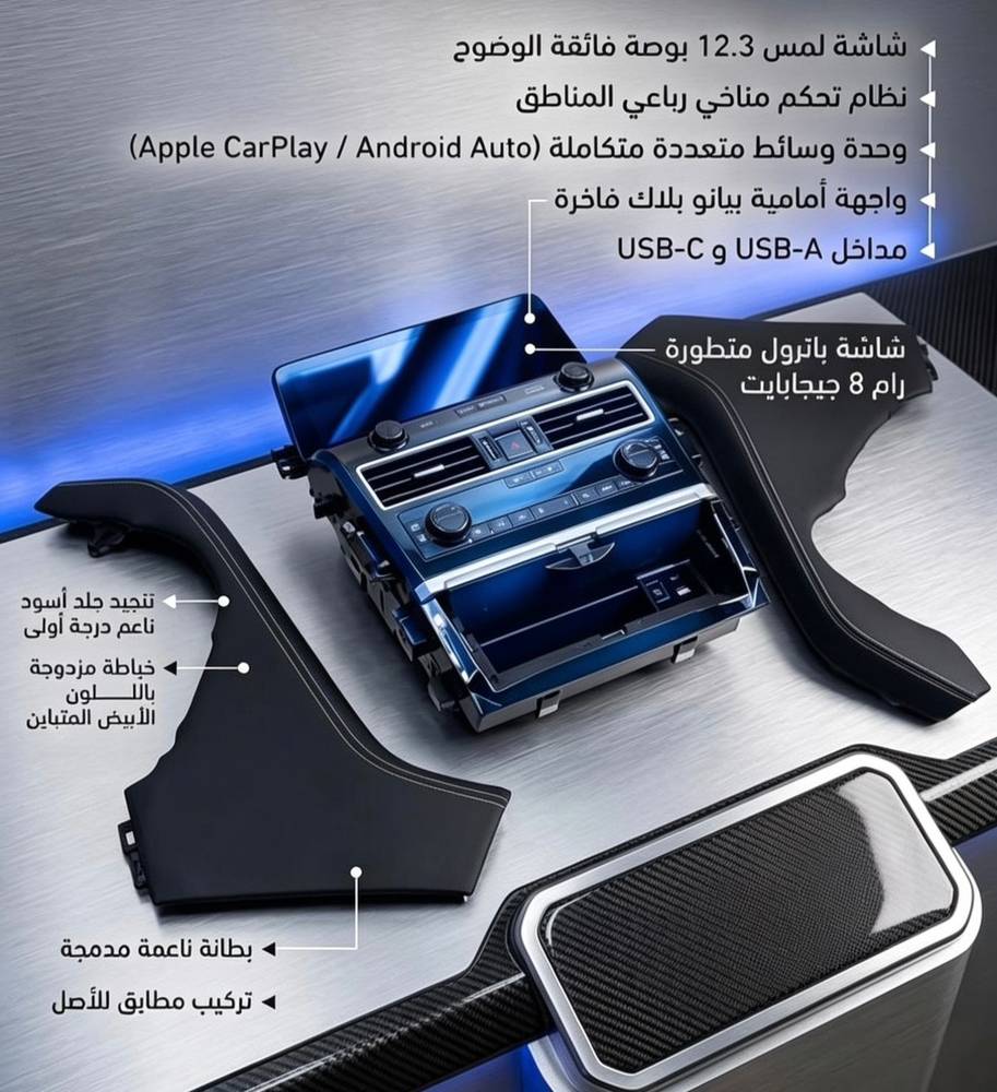 شاشة نيسان باترول 12.3 بوصة أندرويد – أبل كاربلاي وملاحة مع الأكتاف