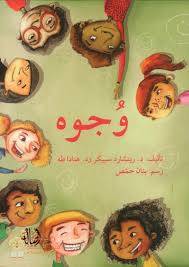 وجوه ( غلاف) ابيض