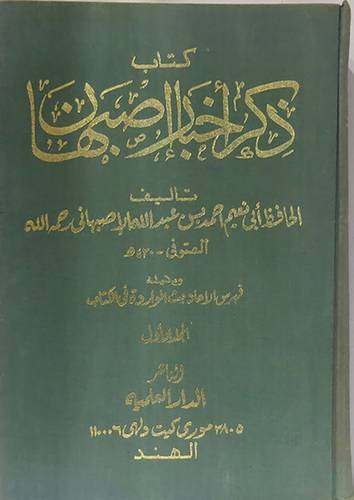 كتاب ذكر اخبار اصبهان 2/1