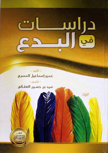 دراسات في البدع (كرتونى) ابيض ـ لونان