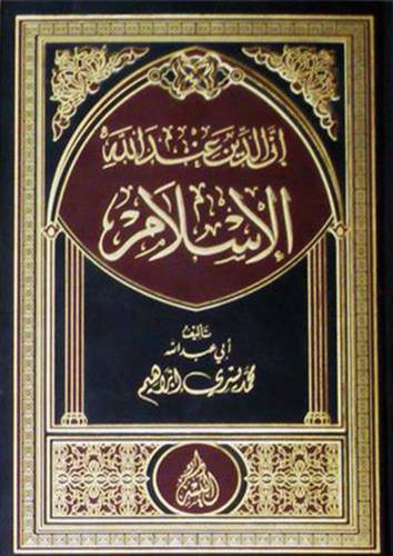 ان الدين عند الله الاسلام      (مجلد) شاموا لونان