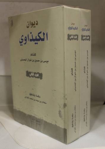 ديوان الكيذاوى 2/1 (كرتونى) شاموا