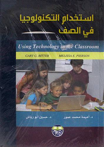 استخدام التكنولوجيا في الصف   (كرتوني) ابيض