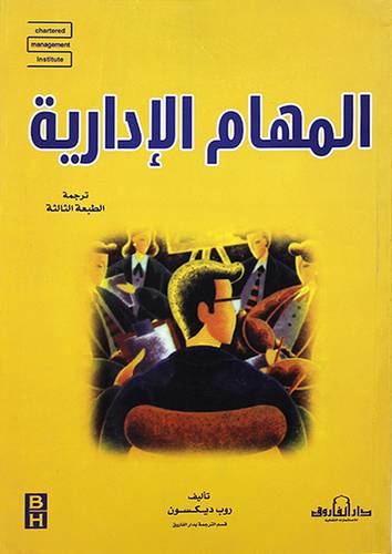 المهام الادارية