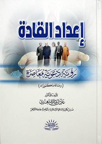  اعداد القادة