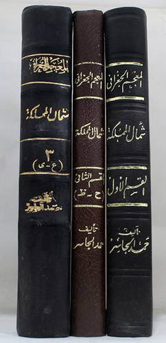 المعجم الجغرافي شمال المملكة 3/1  ( كعب ) ابيض