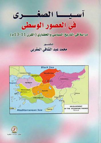 اسيا الصغرى فى العصور الوسطى ( كرتونى ) ابيض