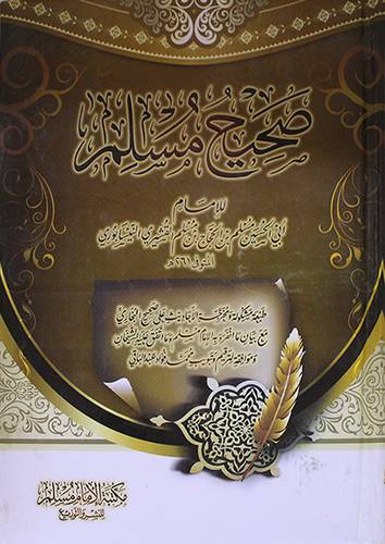 صحيح مسلم (كرتونى ) شاموا لونان