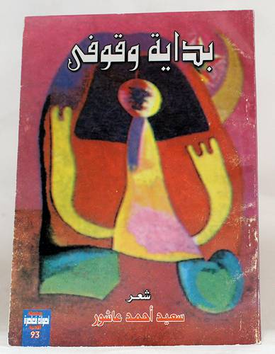 بداية وقوفى