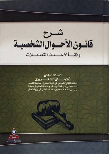 شرح قانون الاحوال الشخصية وفقا لاحدث التعديلات (كرتونى)
