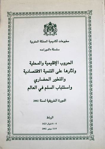 الحروب الاقليمية والمحلية واثارها على التنمية الاقتصادية والتطور الحضارى واستتباب السلم في العالم