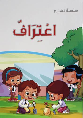 سلسلة مشاريع ـ اعتراف (غلاف)   ابيض ملون