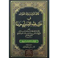قلائد الفرائد وموائد الفوائد فى غرائب فقه الامام ابى حنيفة ( مجلد) شاموا
