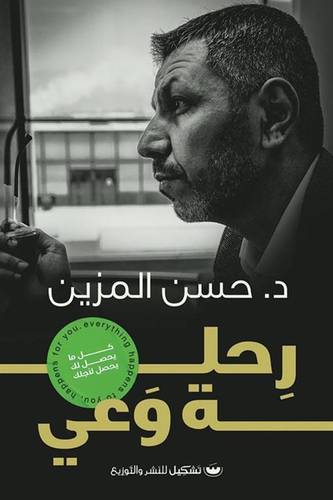 رحلة وعى ( غلاف) نباتى