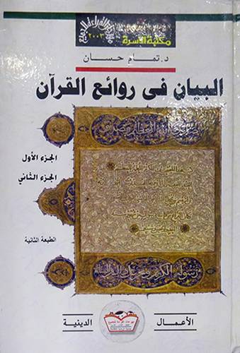 البيان في روائع القران (كرتونى) شاموا