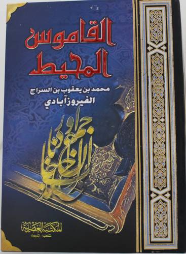 القاموس المحيط (كرتونى)شاموا لونان