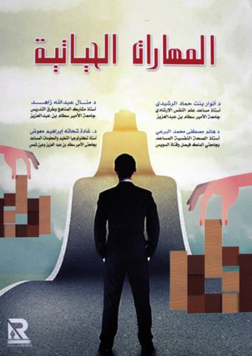 المهارات الحياتية (غلاف) - نباتى
