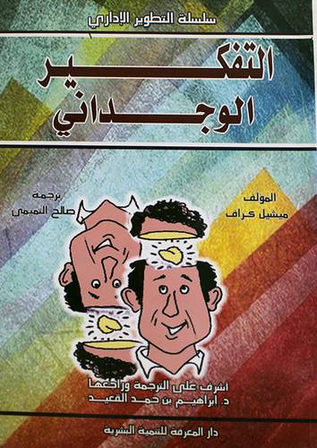التفكير الوجدانى