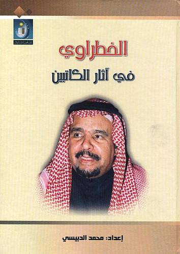 الخطراوى في آثارالكاتبين (كرتونى)