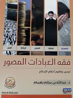فقه العبادات المصور تيسير وتعليم احكام الاسلام (كرتونى )