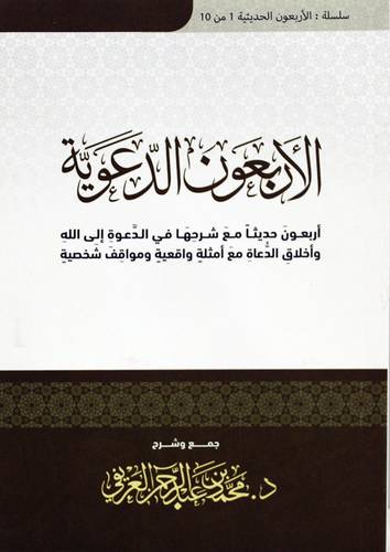 الاربعون الدعوية (غلاف) شاموا