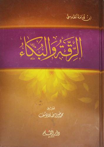الرقة والبكاء    (كرتوني) ابيض