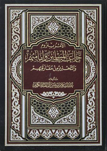 الامر بلزوم جماعة المسلمين وامامهم والتحذير من مفارقهم
