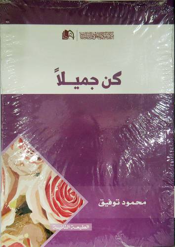 كن جميلا (غلاف) اصفر ــ لونان