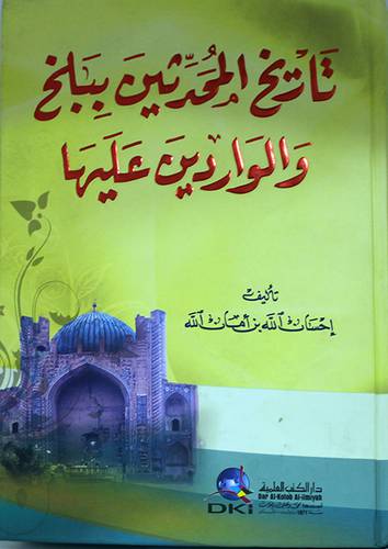 تاريخ المحدثين ببلخ والواردين عليها (كرتونى)ابيض - لونان