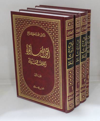 اقوال مأثورة وكلمات جميلة 4/1 (مجلد) ابيض