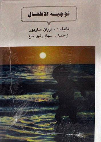 توجيه الاطفال (غلاف) ابيض