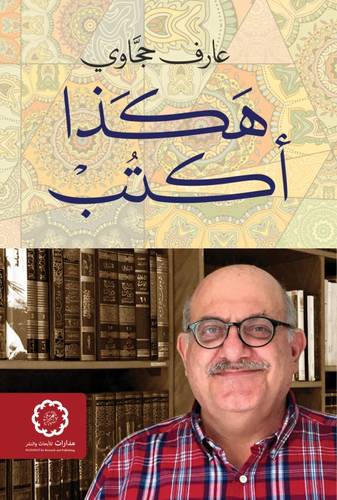 هكذا اكتب 